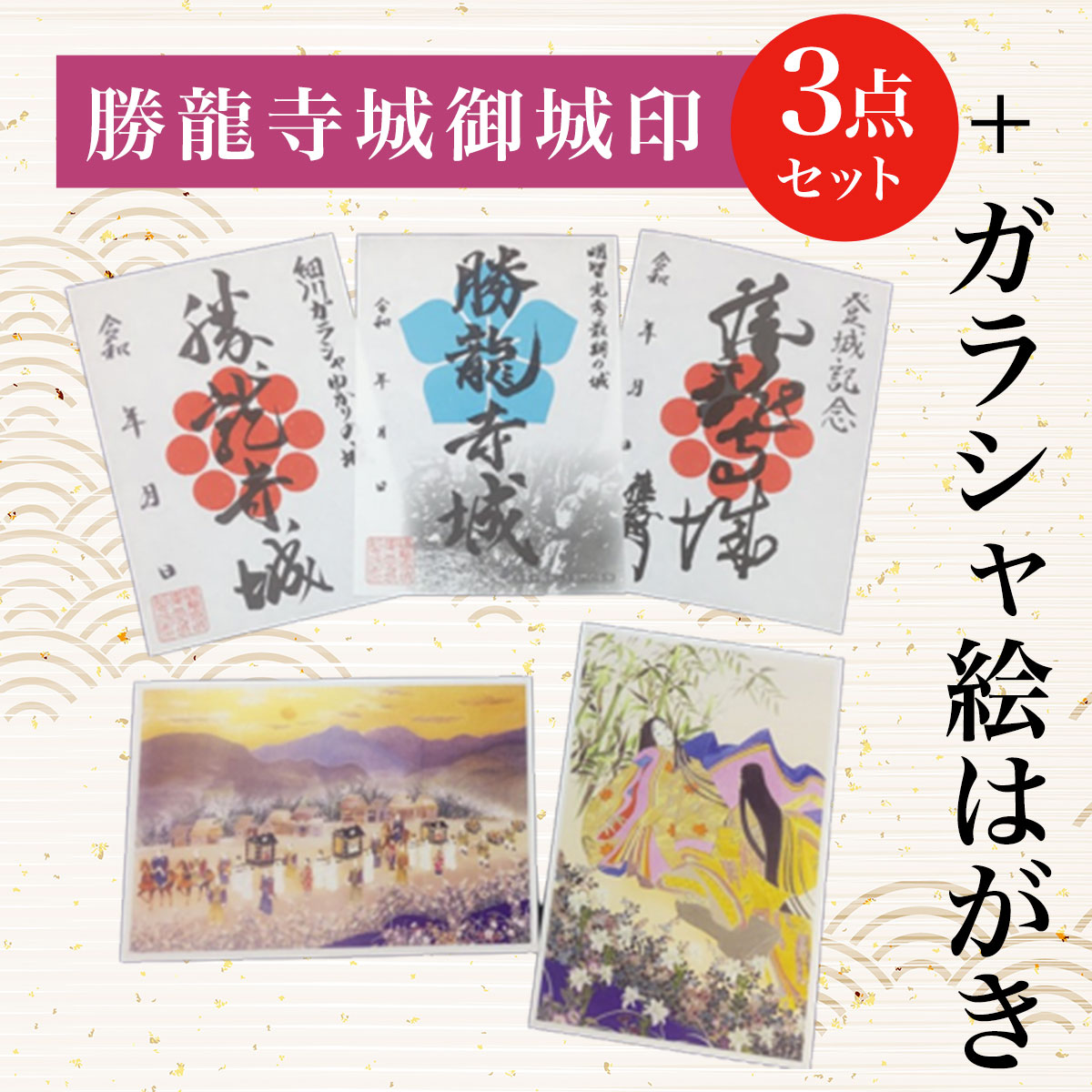 楽天市場】【ふるさと納税】白石城 切絵 御城印 甲冑 セット