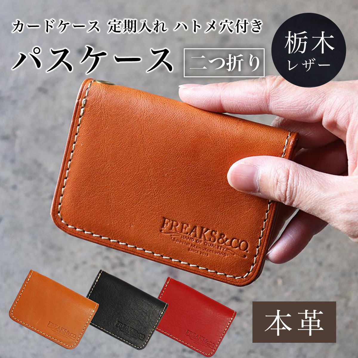 【ふるさと納税】 栃木なめし革 通行手形容れもの 歌留多容れもの 定期入れ ハトメ穴付き添い人 二つ折り 本革 革 ふるさと納税 ハトメ穴付き添い人 二つ折り 本革 革 通行手形容れもの 栃木なめし革 京都府 長岡京市 NGAX09