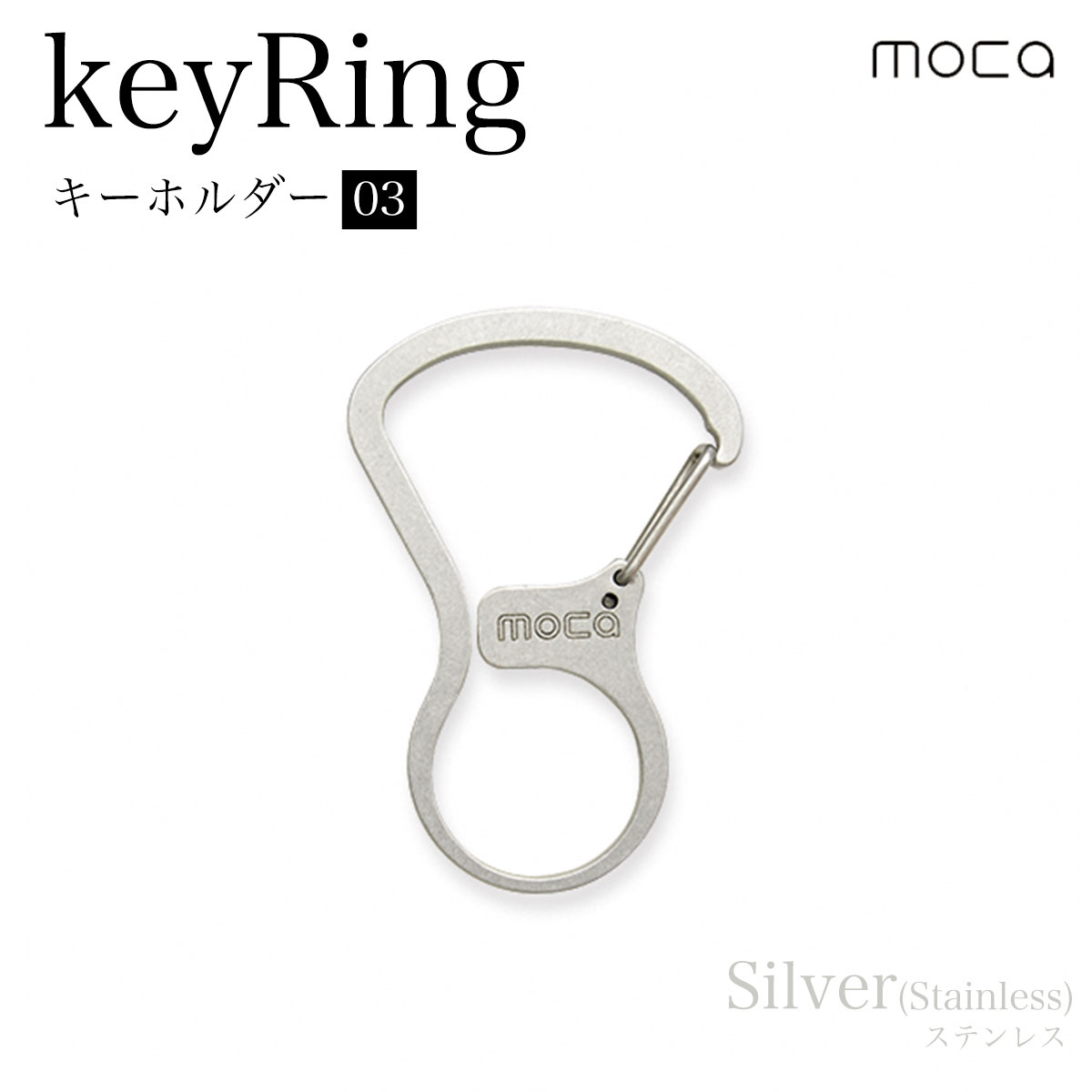 【ふるさと納税】 キーホルダー03　ステンレスふるさと納税 キーホルダー カラビナ キーリング ステンレス シルバー おしゃれ スタイリッシュ 職人技 moca 京都府 長岡京市 NGBB001｜京都府長岡京市 9,940円