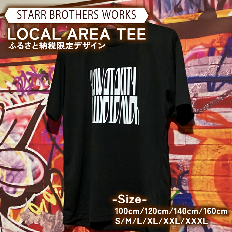 【ふるさと納税】 プルオーバー LOCAL AREA TEE (ふるさと納税押さえるひな型) 1枚 選べる 大きさ 黒 ロゴタイプT プルオーバー 流行り物 服 御召しもの 御召しもの 雑貨設備 雑貨 ひな型 ブランド名 今めかしい メンズ レディース キッズ ちびっ子 赤ちゃん 差し上げ物 夏 八幡市 京都 STARR BROTHERS WORKS