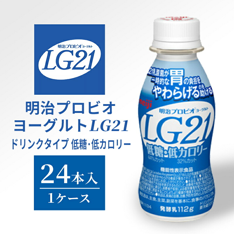 【ふるさと納税】飲むヨーグルト 明治 プロビオヨーグルト LG21 24本 低糖 低カロリー ドリンク タイプ 乳酸菌 機能性表示食品 ドリンクヨーグルト ヨーグルトドリンク ヨーグルト 飲み物 飲料 健康食品 健康 ヨーグルト飲料 乳酸菌飲料 乳飲料 冷蔵 冷蔵配送 京都