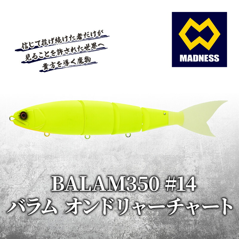 マドネス バラム200 レーザーハス ※パッケージ折りたたみ発送 マドネス バラム200 レーザーハス ※パッケージ折りたたみ発送