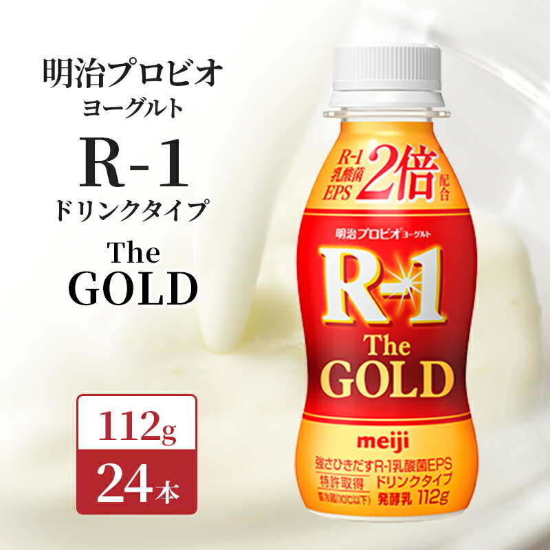 【ふるさと納税】R1 プロビオヨーグルト The GOLD 24本 ドリンク タイプ 明治 飲むヨーグルト 乳酸菌 ドリンクヨーグルト ヨーグルトドリンク ヨーグルト 飲み物 飲料 ジュース 健康食品 健康 R1ドリンク 乳酸菌飲料 乳飲料 R-1 冷蔵 冷蔵配送 京都 京田辺市