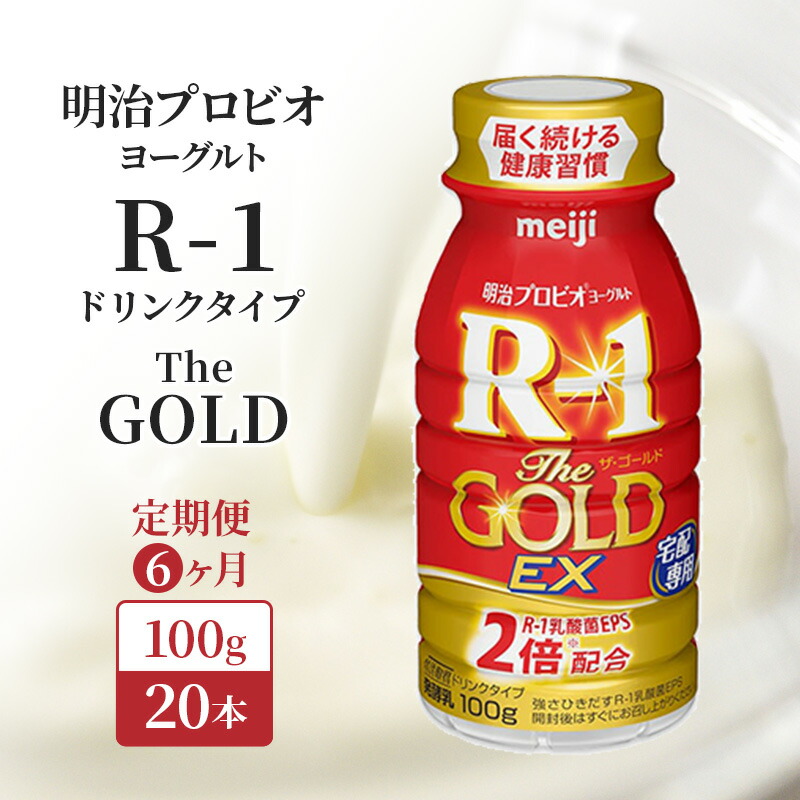 楽天市場】【ふるさと納税】R1 定期便 6ヶ月 R-1 プロビオ 楽天市場】【ふるさと納税】R1 定期便 6ヶ月 R-1 プロビオ
