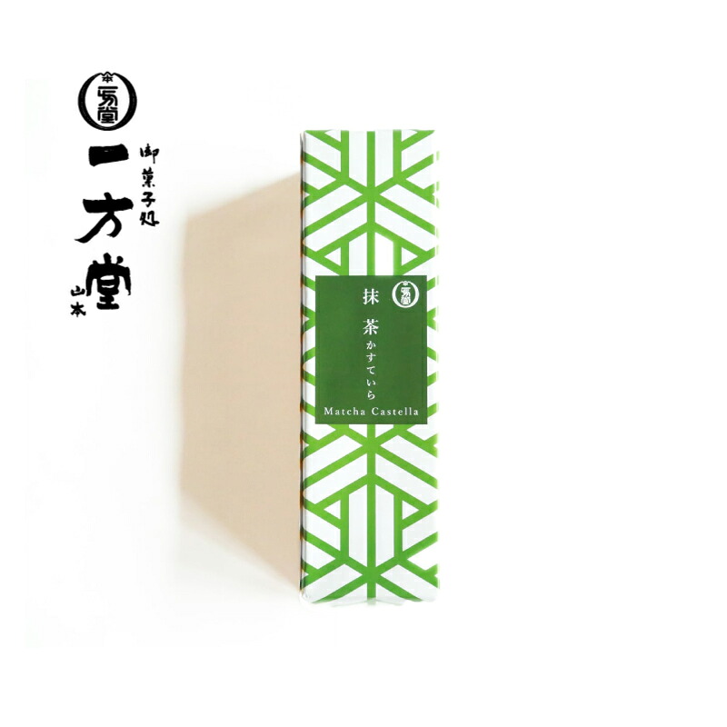 【ふるさと納税】カステラ1本（抹茶）
