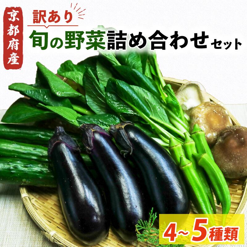 【ふるさと納税】【訳あり】旬の野菜詰め合わせ セット