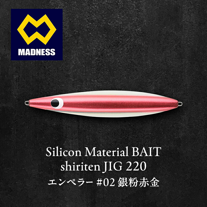 【ふるさと納税】シリテン ジグ220 エンペラー #02 銀粉赤金〈釣り、ルアー、釣り具、スポーツ〉雑貨 日用品 お届け:お盆および年末年始休暇除く|京都府京田辺市