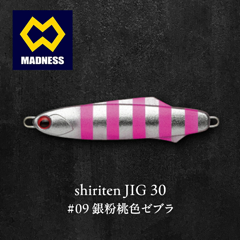 【ふるさと納税】shiriten JIG 30 #09 銀粉桃色ゼブラ