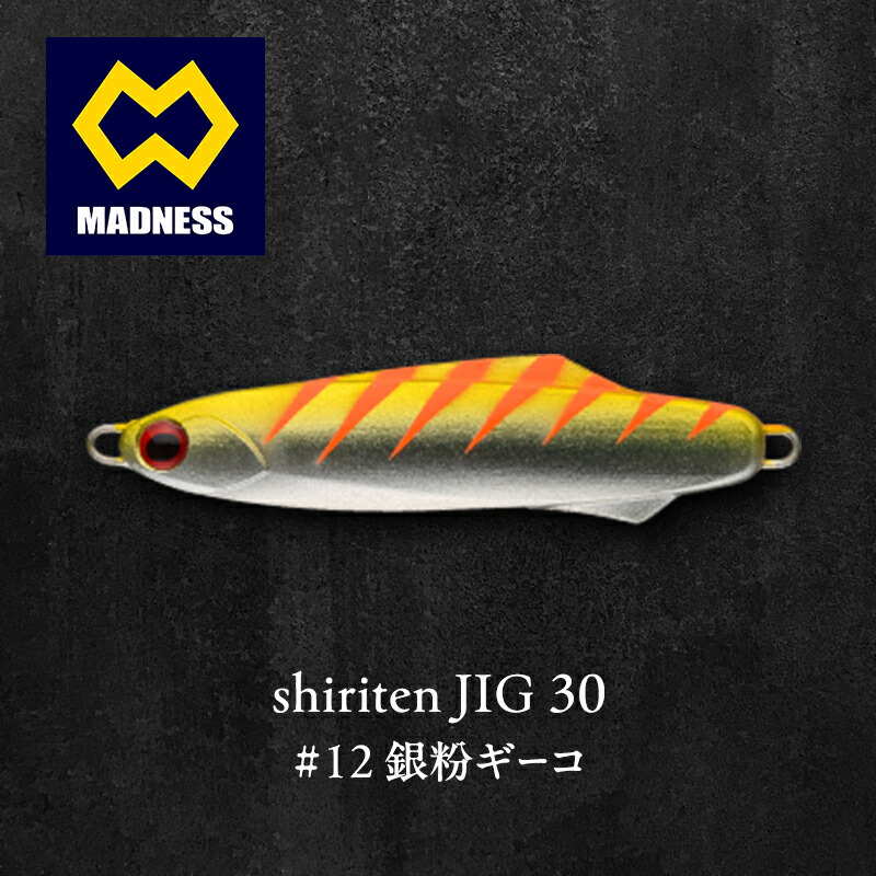 【ふるさと納税】shiriten JIG 30 #12 銀粉ギーコ