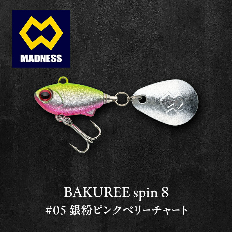 【ふるさと納税】BAKUREE spin 8 #05 銀粉ピンクベリーチャート