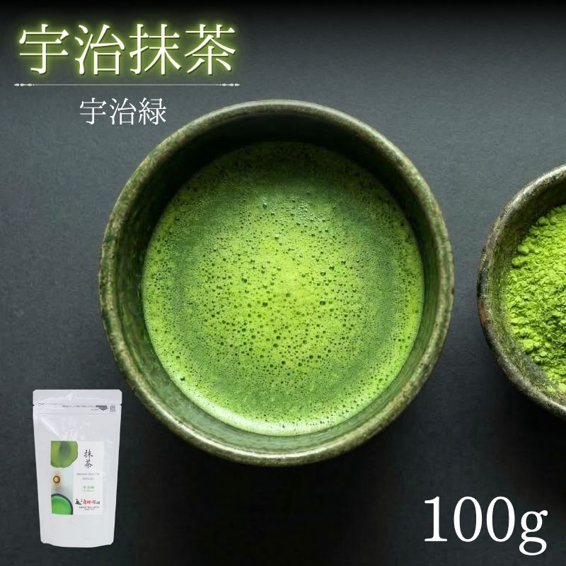 【ふるさと納税】抹茶 宇治緑 100g 袋入 粉末 飲み物 ドリンク お菓子 アレンジ 茶道 お薄 お稽古 京都 京都府 老舗 京田辺市|京都府京田辺市