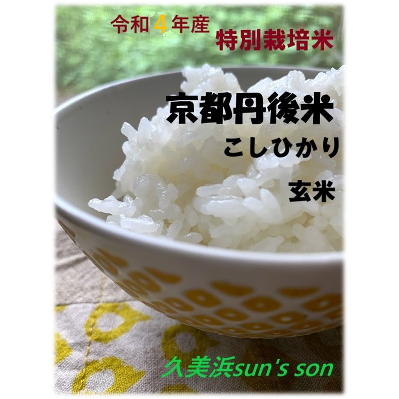 になりまし 玄米 30kg 京都 丹後 米 コシヒカリ 送料無料の通販 by