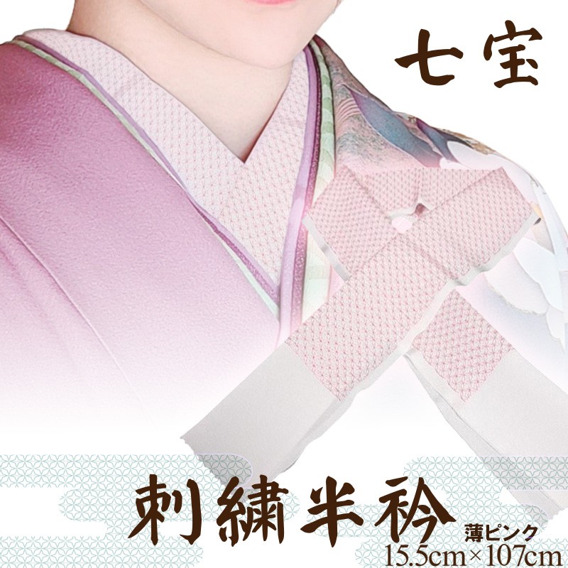【ふるさと納税】刺繍半衿　薄ピンク 半襟 着物 成人式 前撮り 結婚式 卒業式 振袖 おしゃれ ピンク