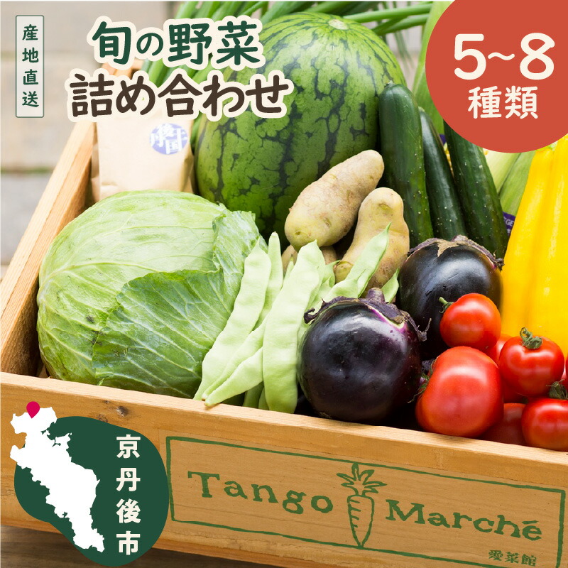 楽天市場】【ふるさと納税】ふるさと納税限定B!!旬の京野菜セット7種+特産品1品 お野菜 野菜 7種類 特産品 自然栽培 有機肥料 無農薬 旬  おいしい セット 詰め合わせ 新鮮 とれたて : 京都府京丹後市