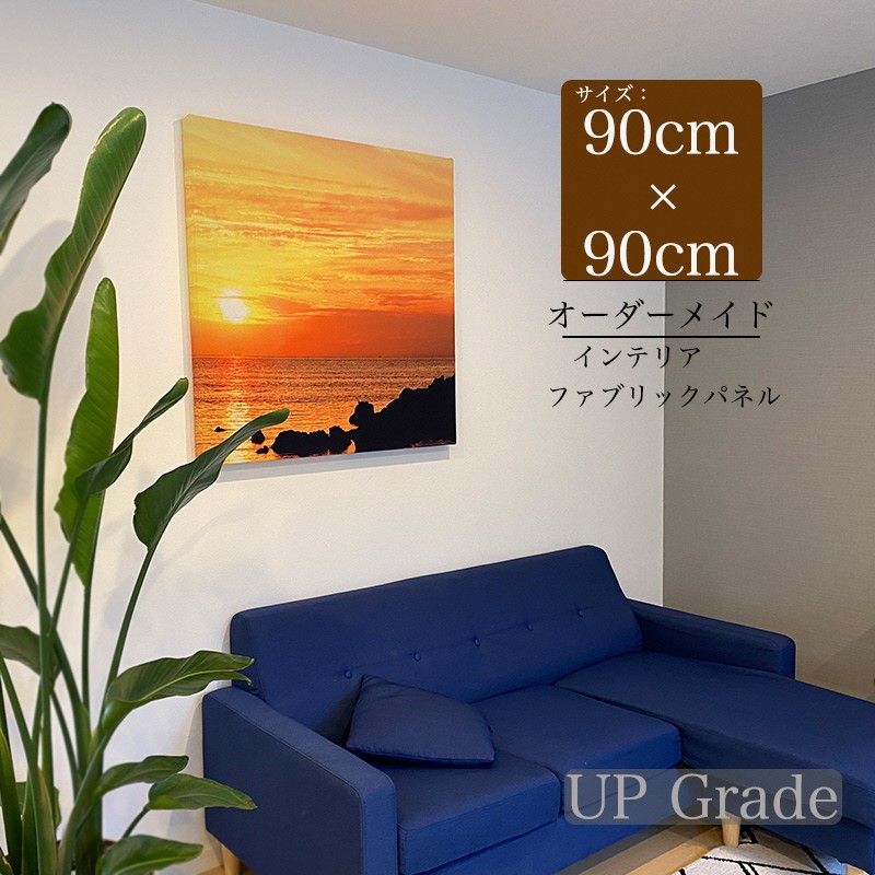 【ふるさと納税】【簡単】思い出の写真で作る丹後ちりめん特大ファブリックパネル 約90cm×90cm インテリア 雑貨 アートボード アートパネル オーダーメイド お洒落 ちりめん オリジナル プレゼント 贈り物 誕生日 敬老の日 母の日 父の日 壁掛け 送料無料|京都府京丹後市