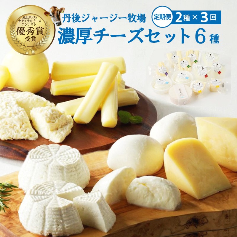 楽天市場】【ふるさと納税】チーズ定期便／ALL JAPAN ナチュラルチーズ
