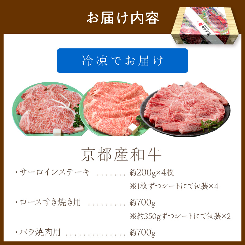 京都産和牛サーロインステーキ（約200ｇ×4枚）・ロース（約700ｇ