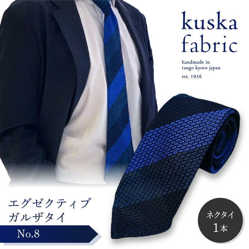 楽天市場】【ふるさと納税】kuska fabric フレスコタイ【丹後ブルー