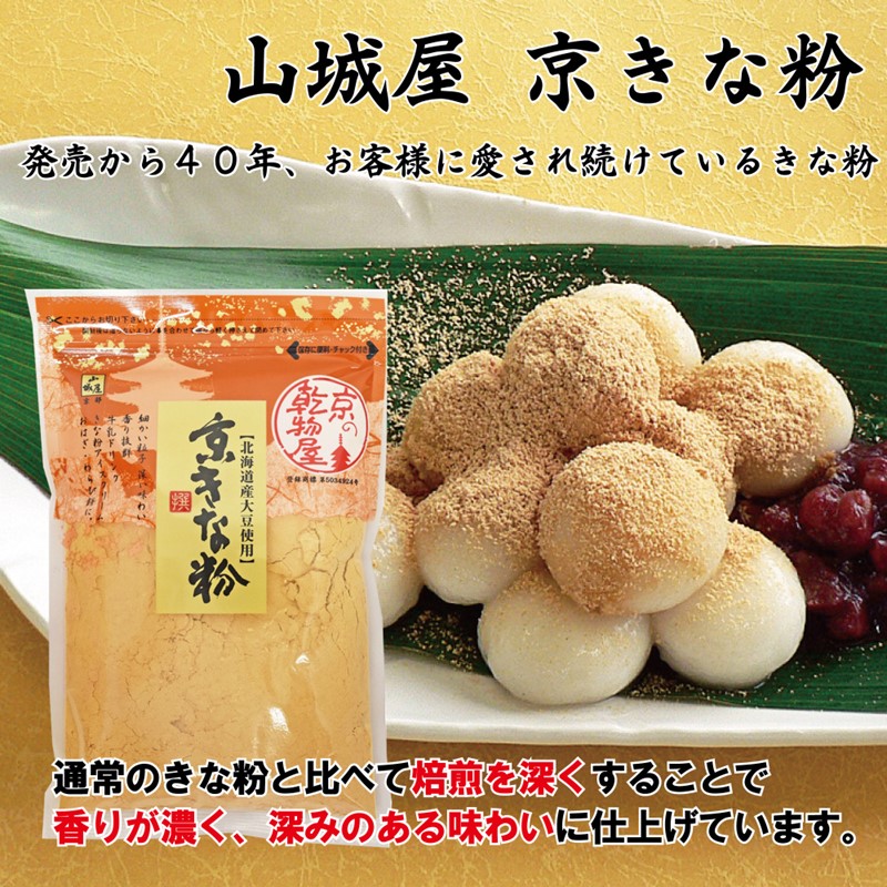 【ふるさと納税】京きな粉／百年の伝統と味を誇る山城屋 京都・京きな粉 110g×10セット　加工品 国産 大豆 小分け 個包装 国産 粉末 健康 美肌 きなこ 黄粉 大豆 豆 お豆 まめ 加工品 ふるさと納税 きな粉 ふるさと納税 きなこ おもち お餅 送料無料