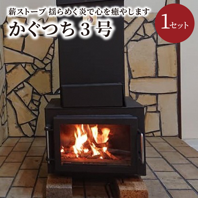 楽天市場】【ふるさと納税】屋外用薪ストーブ【かぐつち4号（KAGUTUTI4 