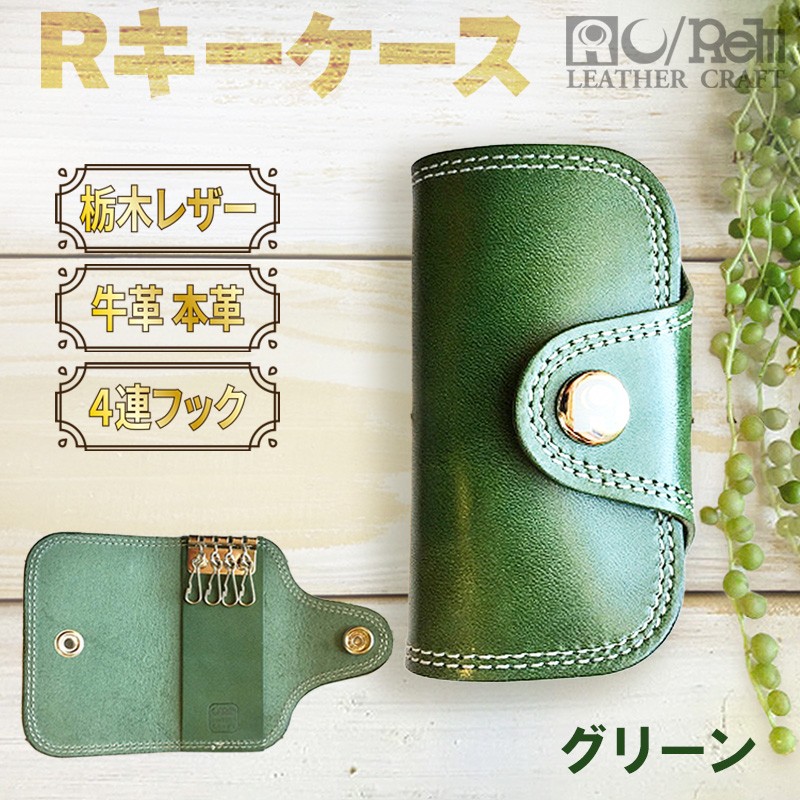 そのままプレゼントに！SOMÉS. レザー キー&ケース グリーン そのままプレゼントに！SOMÉS. レザー キー&ケース グリーン