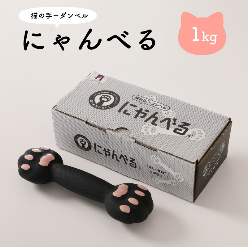 楽天市場】【ふるさと納税】かわいく楽しくトレーニング／にゃんべる