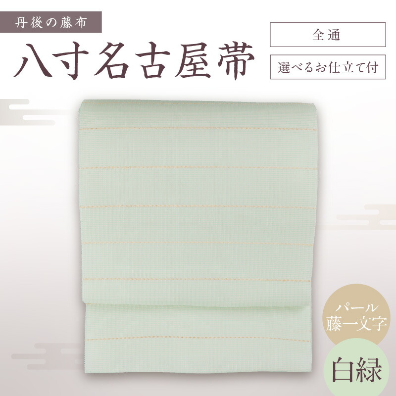 楽天市場】【ふるさと納税】京都・遊絲舎／丹後の藤布 八寸