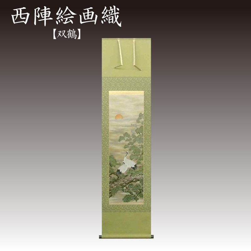 楽天市場】【ふるさと納税】西陣織掛軸「昇運十福図」 : 京都府京丹後市