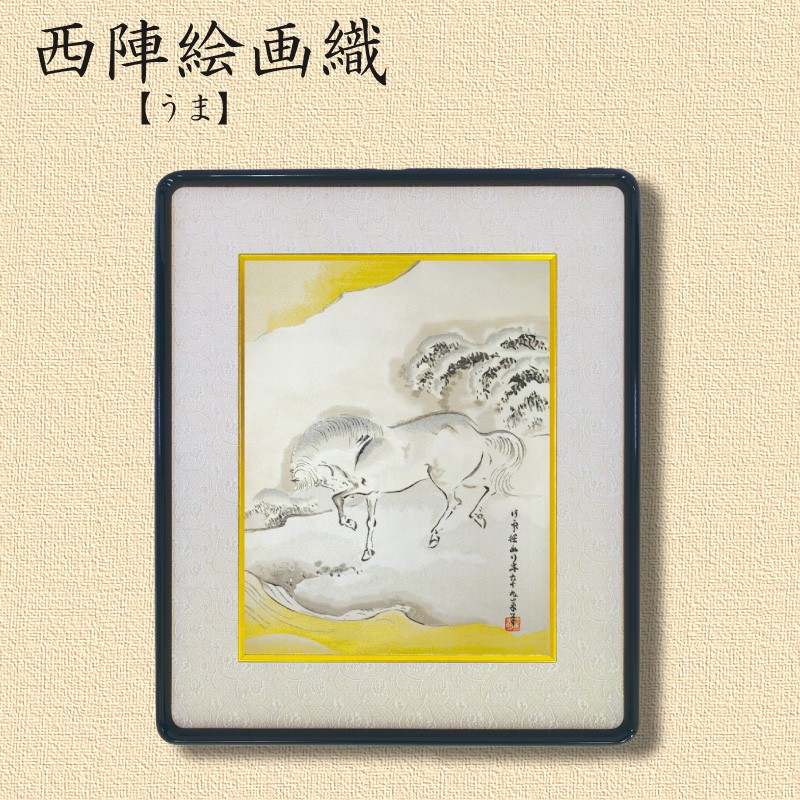楽天市場】【ふるさと納税】西陣織額「へび」 西陣織 工芸品