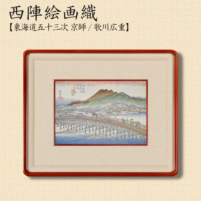 西陣織額　凱風快晴　富嶽三十六景　葛飾北斎 楽天市場】【ふるさと納税】西陣織額 凱風快晴 西陣織 工芸品