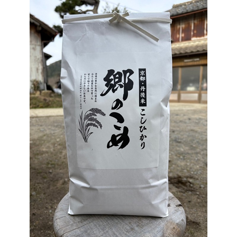【ふるさと納税】玄米先行予約／京のプレミアム米「最高金賞」受賞／2025年産 京都・網野郷産 特別栽培米コシヒカリ 玄米 5kg 10kg 選べる 特別栽培米 こしひかり 玄米 ふるさと納税 米 ふるさと納税 コシヒカリ 玄米 新米 令和7年産 生産者応援 農家応援 送料無料