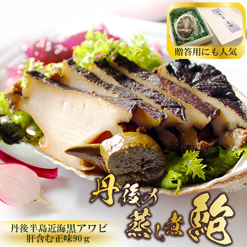 楽天市場】【ふるさと納税】吉翠亭 謹製 蒸し 鮑 の 雲丹 和え 約210g