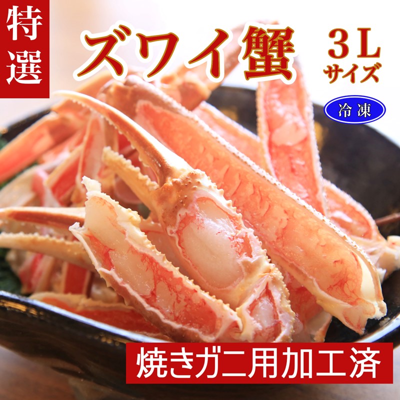 【ふるさと納税】冷凍／【特選】ズワイガニ（かに鍋・焼きガニ用加工済）（出汁・昆布付き） 3L 3Lサイズ 2肩分 蟹 カニ ずわいがに ずわい蟹 ズワイ蟹 加工済み 焼きガニ こんぶ 簡単 旬 冷凍 かに カニ ふるさと納税 ズワイガニ カニ 送料無料｜京都府京丹後市