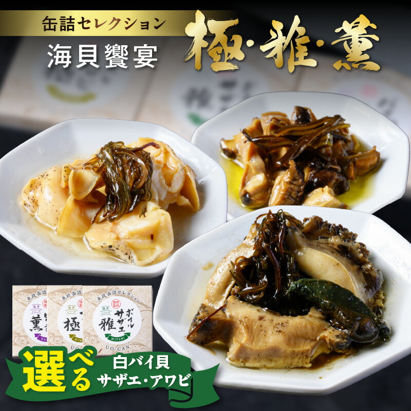 楽天市場】【ふるさと納税】サザエの缶詰2本セット 調理が簡単で日持ち