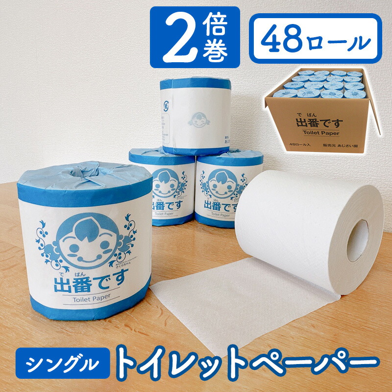 【ふるさと納税】ちり紙 登場場面です シングル 48一巻き 100ｍ巻き 個荷拵え一巻き 2倍巻き 2倍 芯あり 100m ミシン目あり エン主任者産業 今めかしい 個荷拵え さくらお父ちゃん 日備品 疲労困憊品 文字記号 雑貨 京都