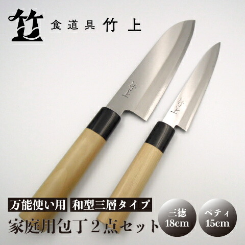 楽天市場】【ふるさと納税】【京都 食道具竹上】 家庭用包丁2点セット