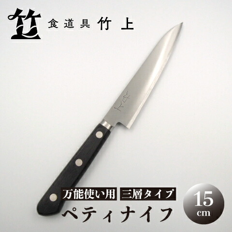 楽天市場】【ふるさと納税】【京都 食道具竹上】 三徳包丁 18cm （万能