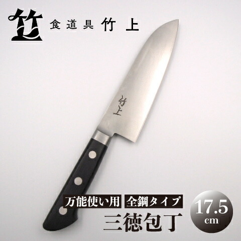 楽天市場】【ふるさと納税】【京都 食道具竹上】 三徳包丁 18cm （万能