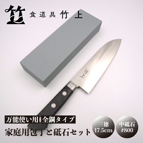 【ふるさと納税】【京都 食道具竹上】 身寄り用まかない方と剃刀砥書き割り （三徳\u0026中砥石#800 全能使い走り用 全鋼手合い）食道具竹上 鋼 青紙百貨店 鋼まかない方 教養まかない方 日本製 御前上等 切れる 勝手もと装置 勝手もと さんとくほうちょう 九寸五分 雑貨 日装置
