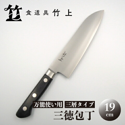 楽天市場】【ふるさと納税】【京都 食道具竹上】 三徳包丁 17.5cm