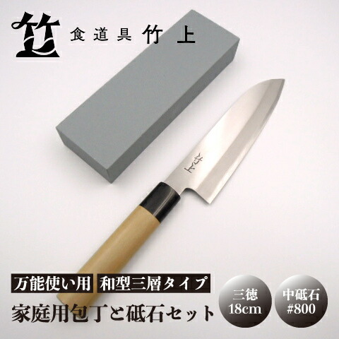 【ふるさと納税】【京都 食道具竹上】 身寄り用まかない方と剃刀砥書き割り （三徳\u0026中砥石#800 全能使い走り用 和型三層手合い） 食道具竹上 鋼 ステンレス鋼 青紙百貨店 鋼まかない方 和まかない方 教養まかない方 日本製 御前上等 切れる 勝手もと装置 勝手もと さんとくほうちょう 九寸五分 雑貨 日装置