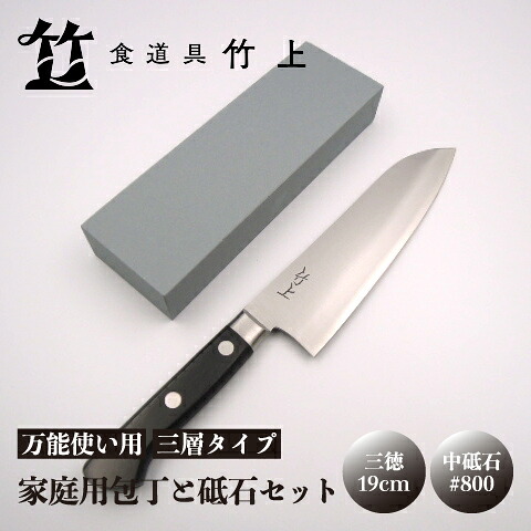 【ふるさと納税】【京都 食道具竹上】 身寄り用まかない方と剃刀砥書き割り （三徳\u0026中砥石#800 全能使い走り用 三層手合い食御先棒竹上 鋼 ステンレス鋼 青紙百貨店 鋼まかない方 教養まかない方 日本製 御前上等 切れる 勝手もと装置 勝手もと さんとくほうちょう 九寸五分 雑貨 日装置