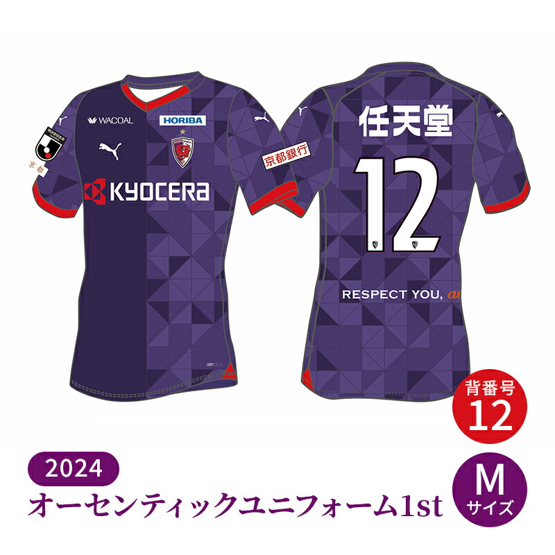 【楽天市場】【ふるさと納税】ユニフォーム 京都サンガF.C. 2024 