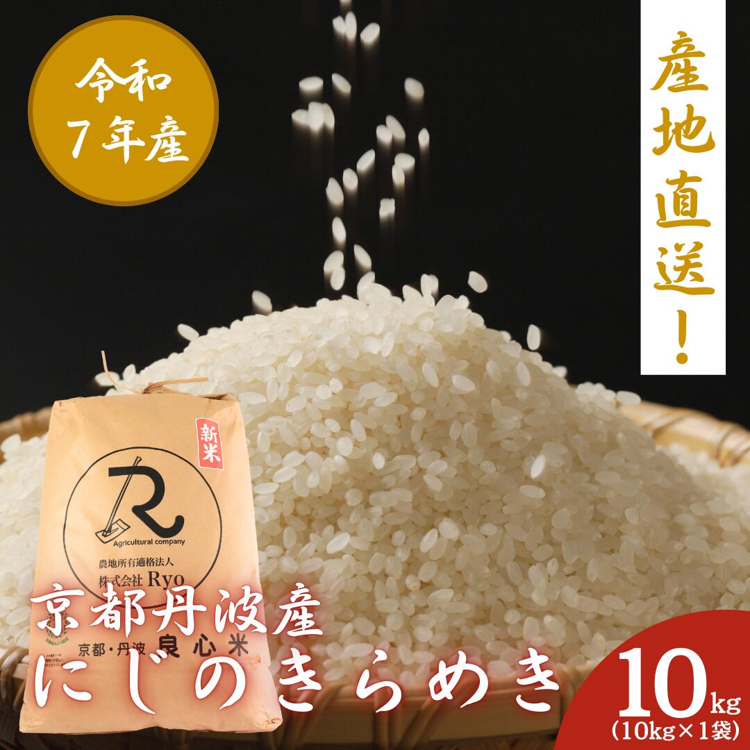 楽天市場】【ふるさと納税】令和7年産 京都丹波産 コシヒカリ 10kg 米