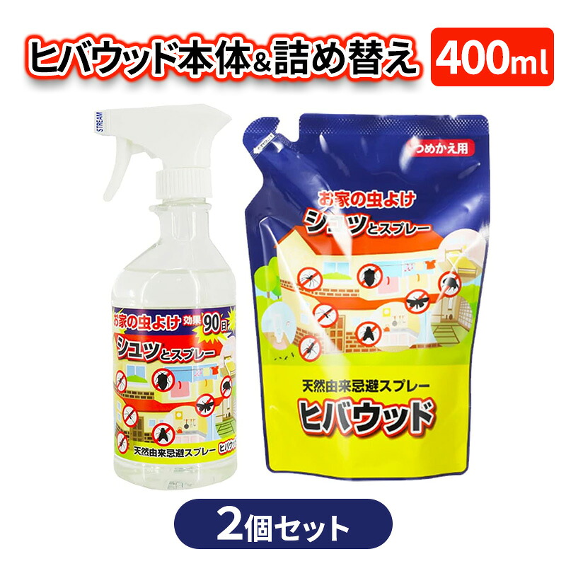 【ふるさと納税】ヒバウッド本体＆詰め替え400ｍl×2個セット 16,790円