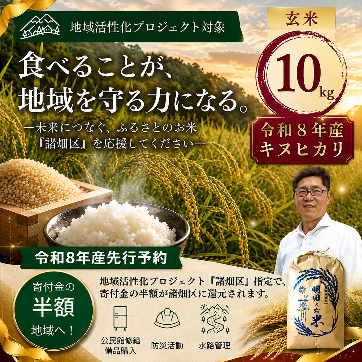 【ふるさと納税】令和8年産 新米 キヌヒカリ 10kg (玄米) 明田のお米 玄米 お米 新米 南丹市 京都 新米26　お届け：令和8年9月下旬以降順次発送｜京都府南丹市