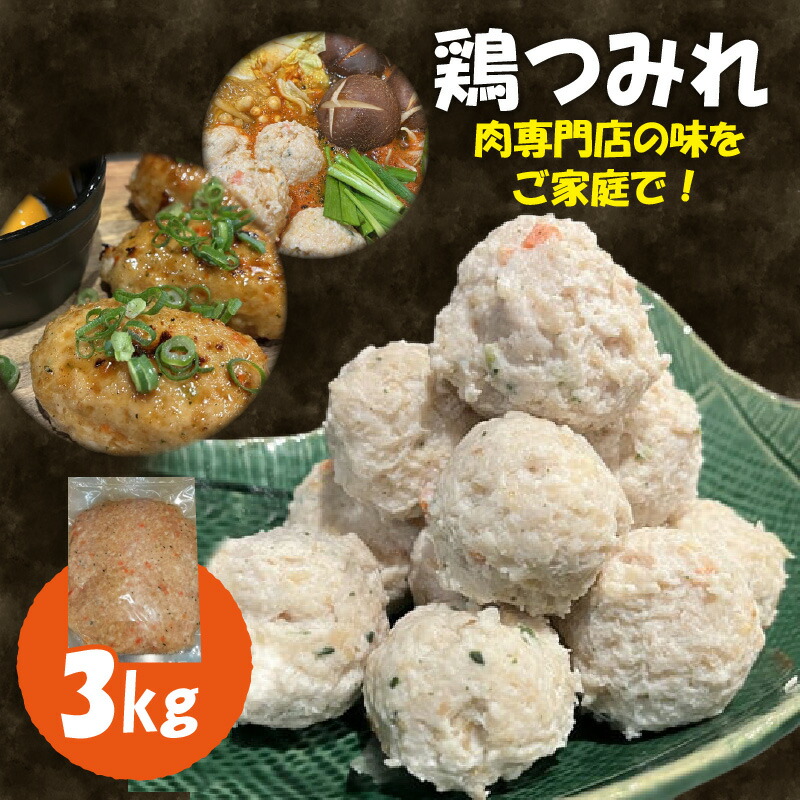 なんこつ入り鶏つみれ