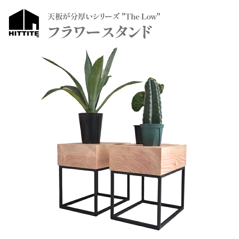 【ふるさと納税】 HITTITE の天板が分厚いシリーズ \