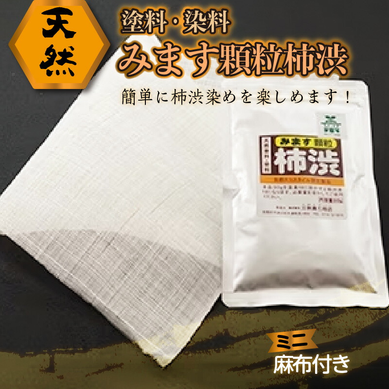 顆粒柿渋　100g ×２袋 1袋を溶かすと柿渋液3.3リットル分になります 顆粒柿渋 粉末柿渋 30g1袋 溶かすと柿渋液1リットル分になります