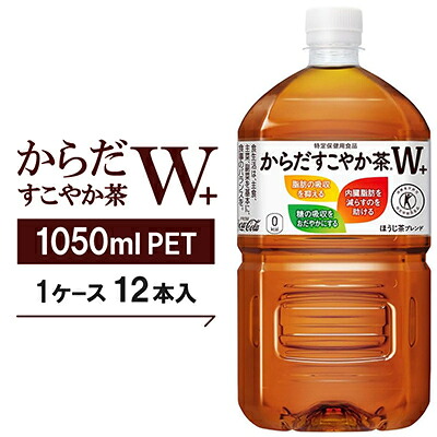 【ふるさと納税】からだすこやか茶W+　1050ml×12本【1721336】
